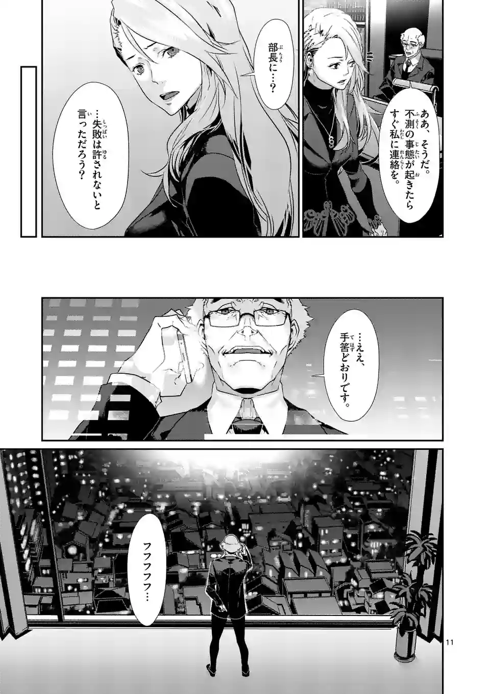 ペルソナ５ 第68.1話 - Page 11