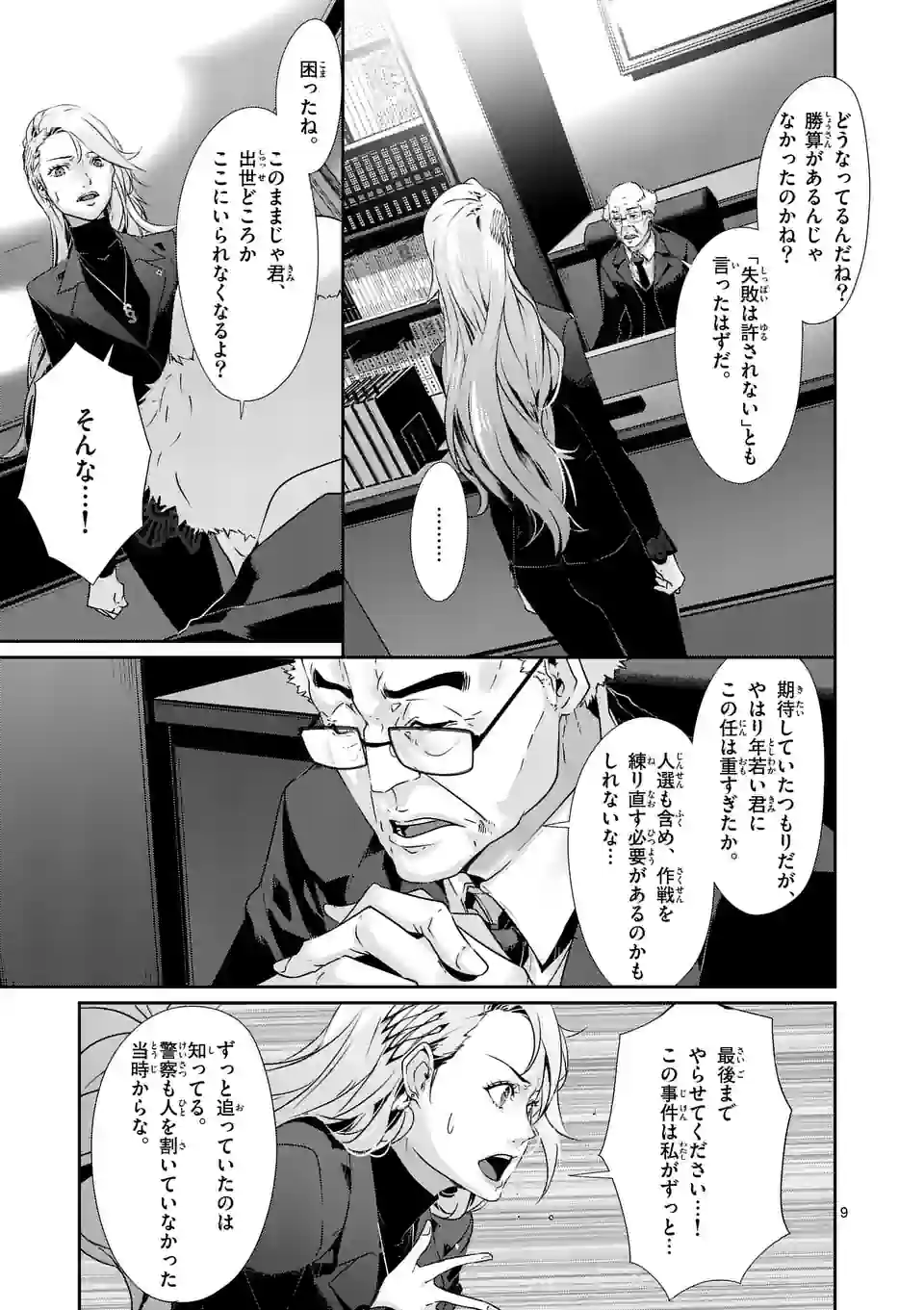 ペルソナ５ - 第68.1話 - Page 9