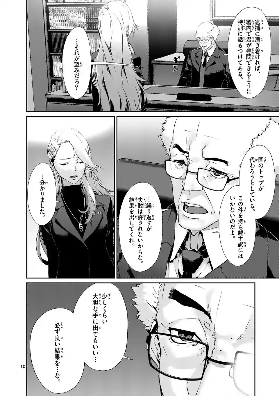 ペルソナ５ 第68.1話 - Page 10