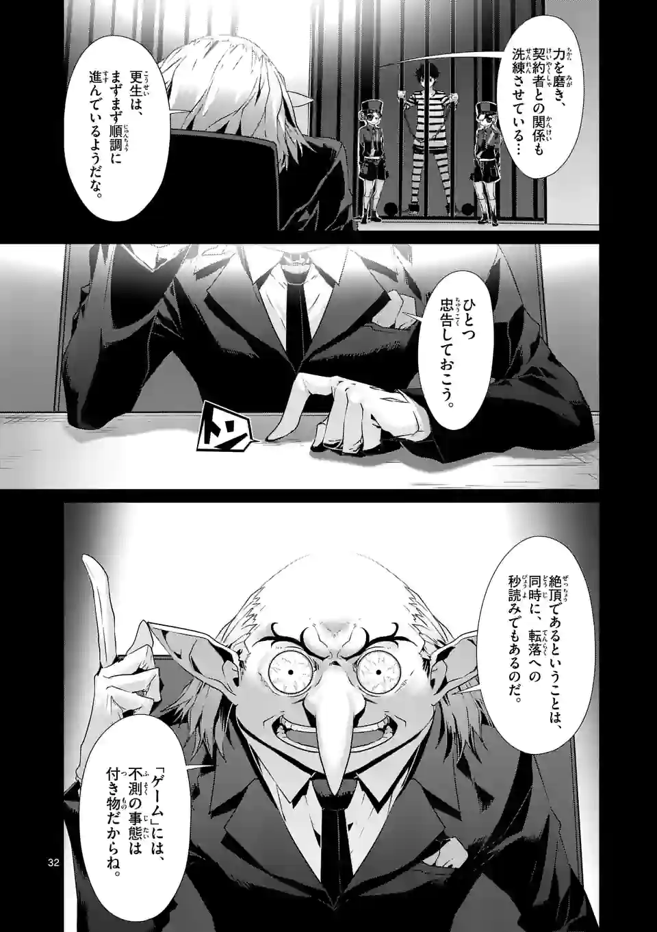 ペルソナ５ - 第62.2話 - Page 14