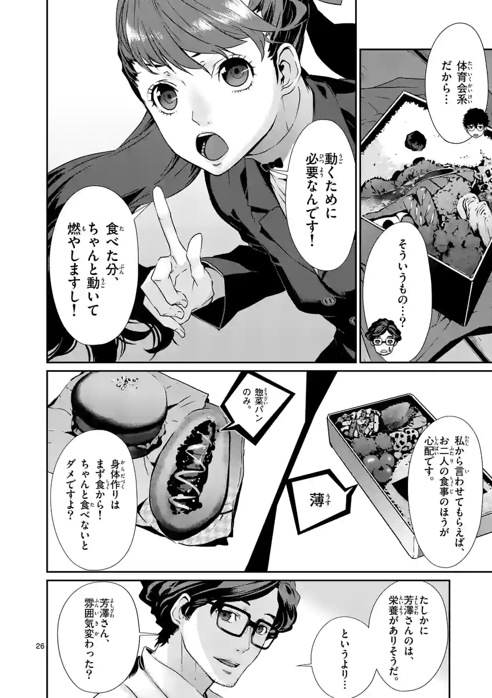 ペルソナ５ 第62.2話 - Page 8