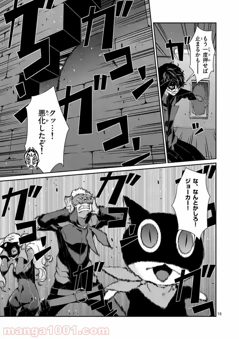 ペルソナ５ 第43.1話 - Page 15