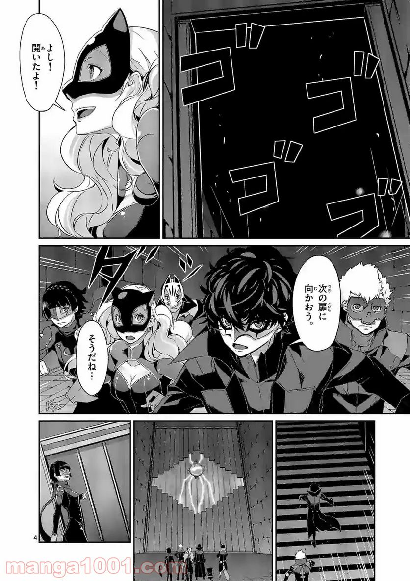 ペルソナ５ 第43.1話 - Page 4