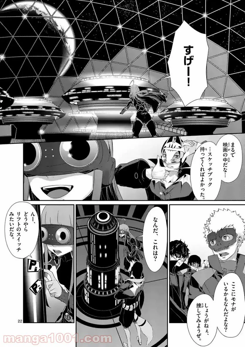 ペルソナ５ 第53.2話 - Page 9