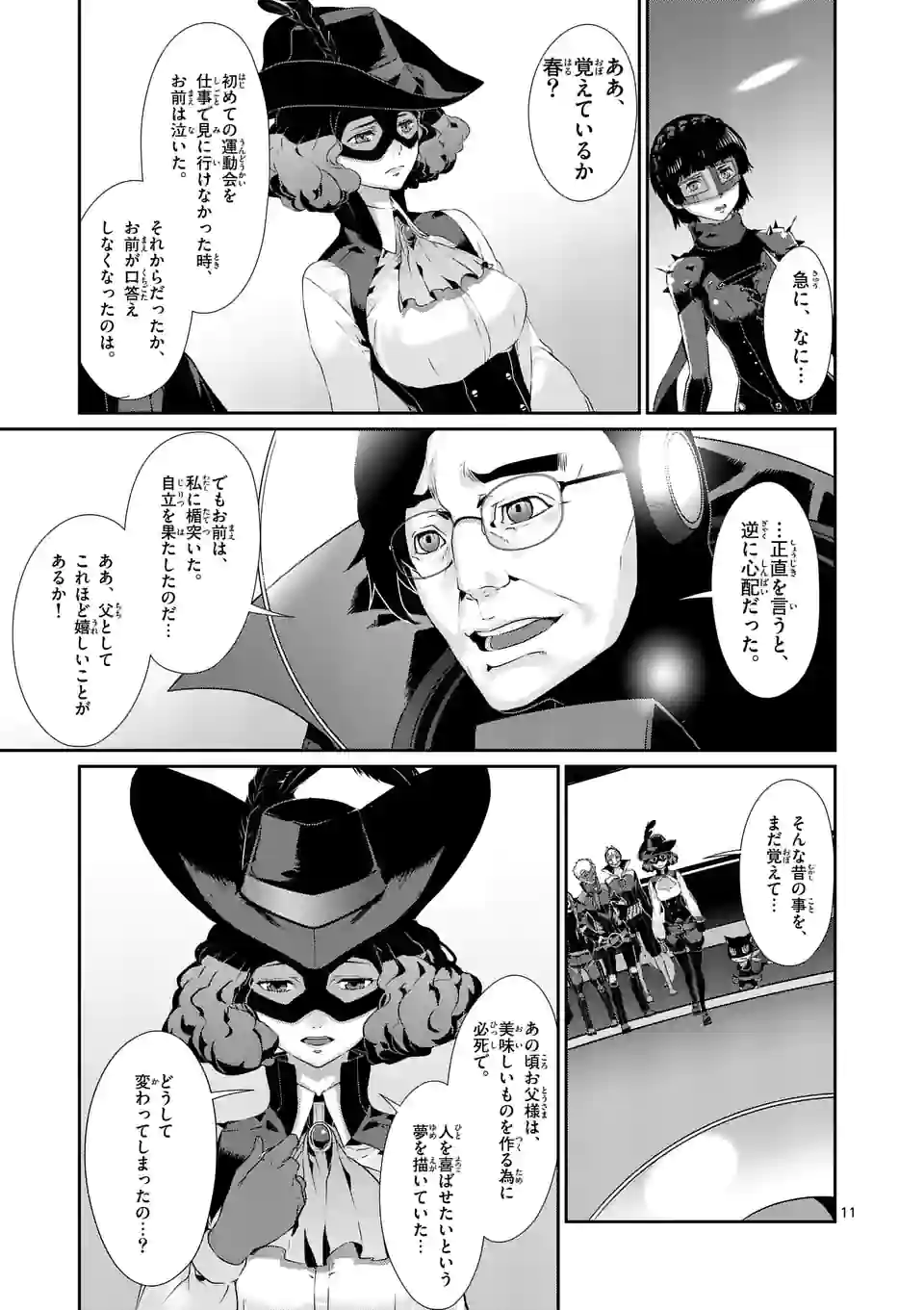 ペルソナ５ 第58.1話 - Page 11