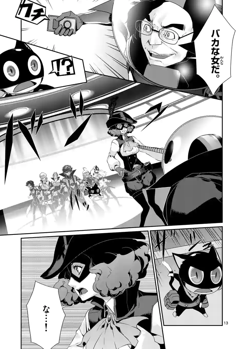 ペルソナ５ 第58.1話 - Page 13