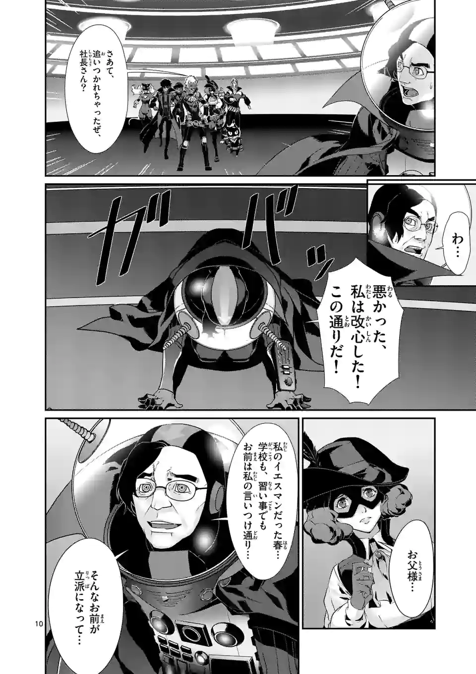 ペルソナ５ 第58.1話 - Page 10