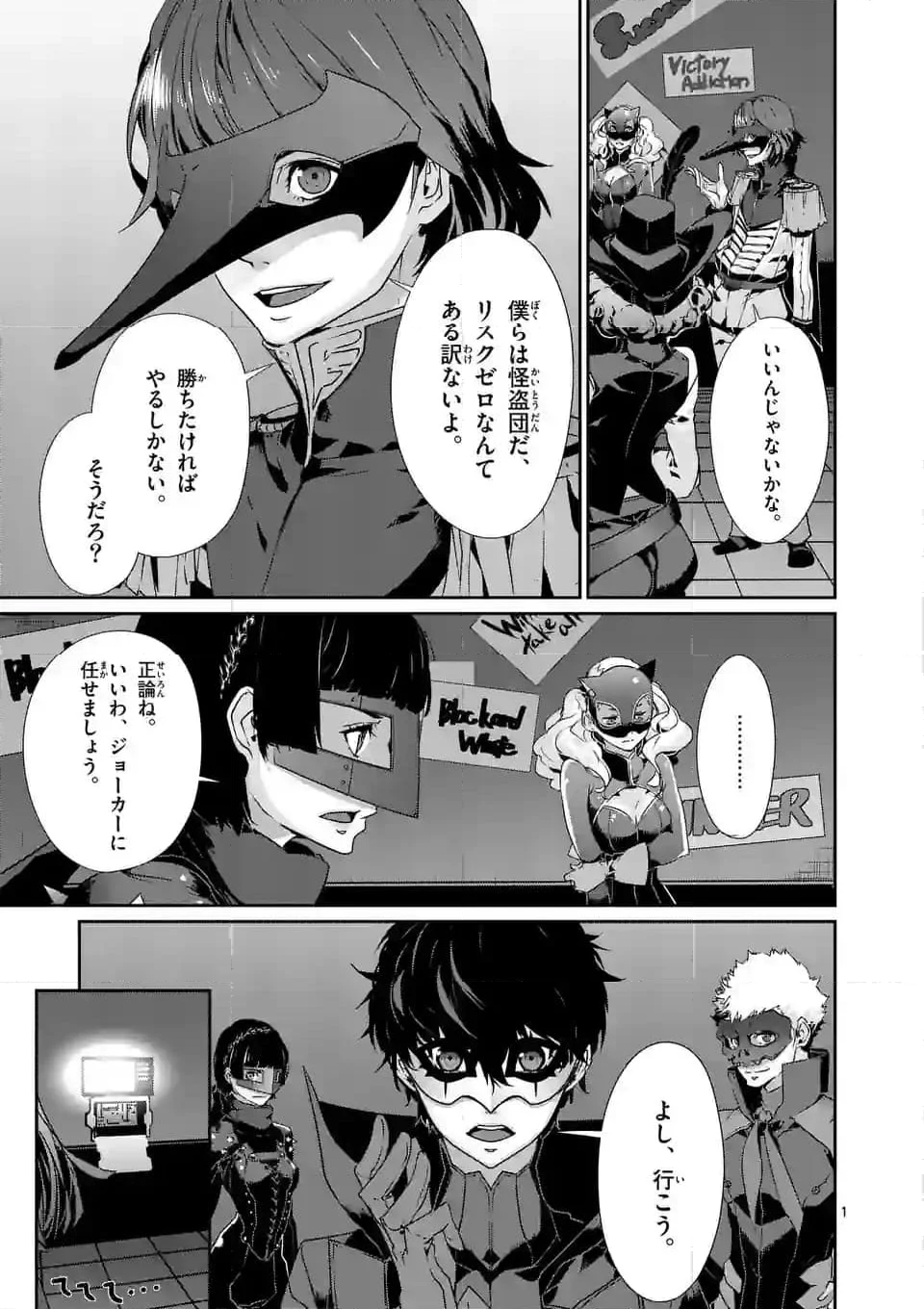 ペルソナ５ 第76.1話 - Page 2