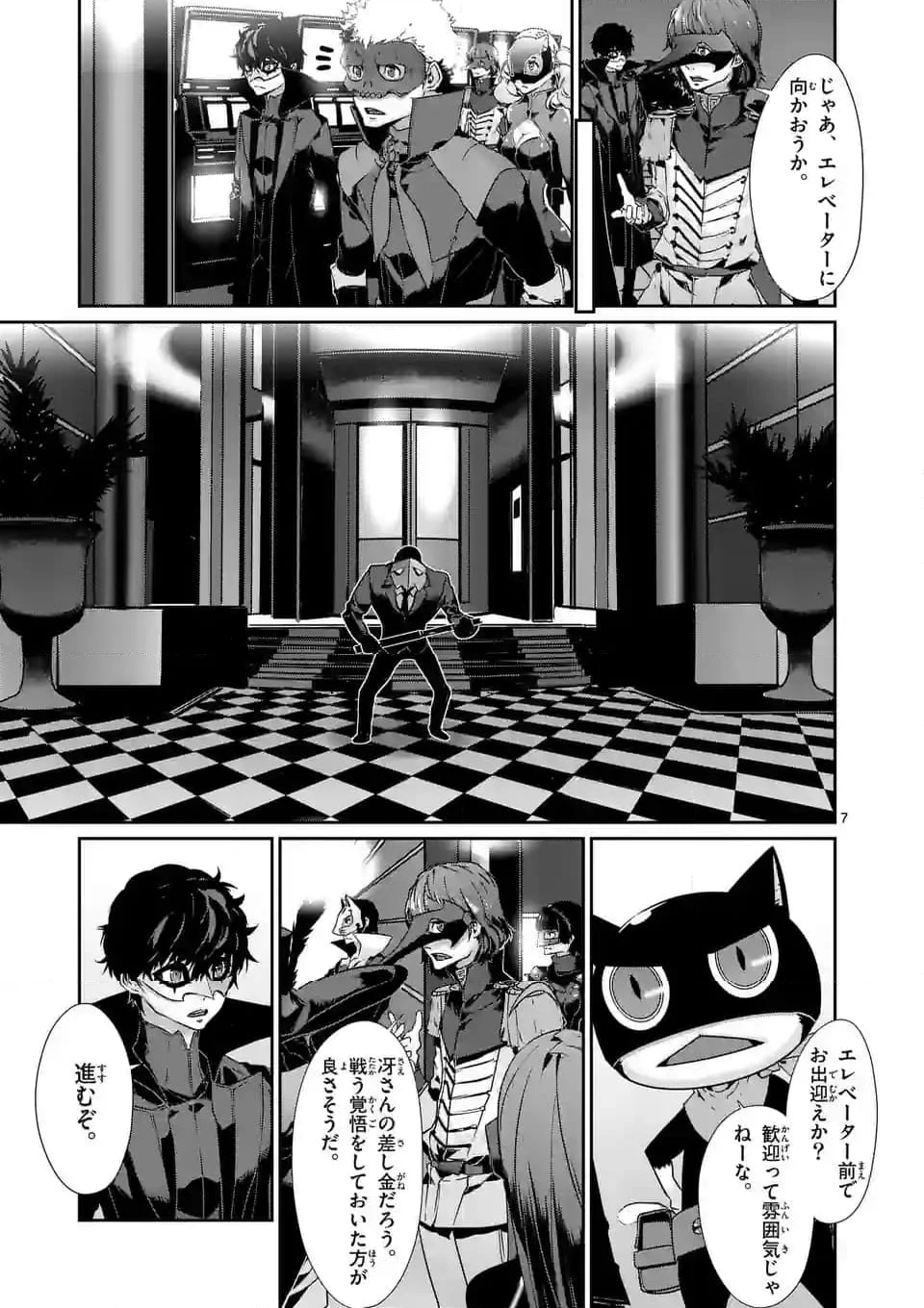 ペルソナ５ 第76.1話 - Page 12