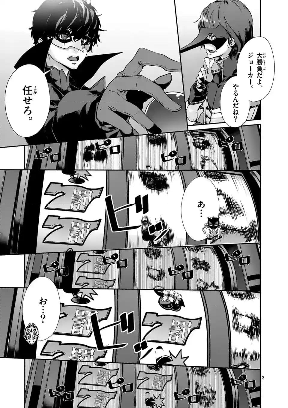 ペルソナ５ 第76.1話 - Page 6