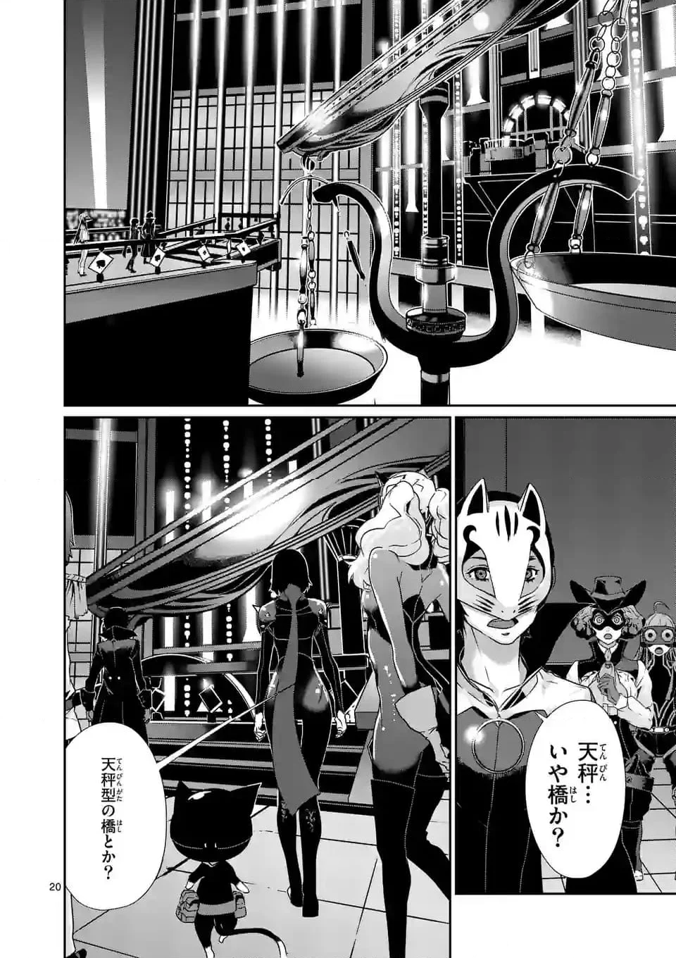 ペルソナ５ 第77.2話 - Page 4