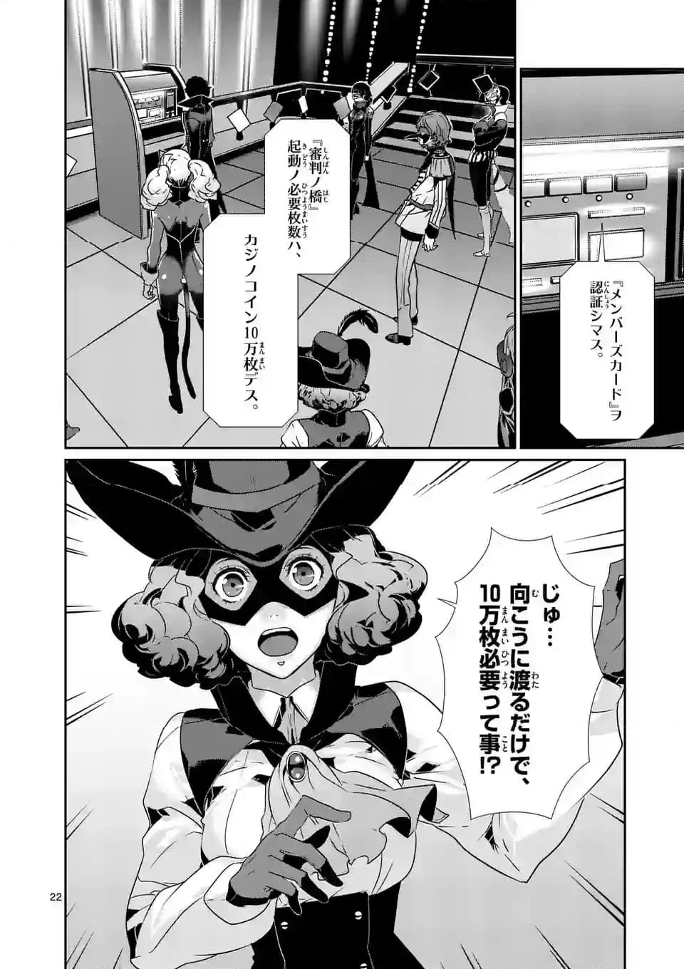 ペルソナ５ 第77.2話 - Page 6