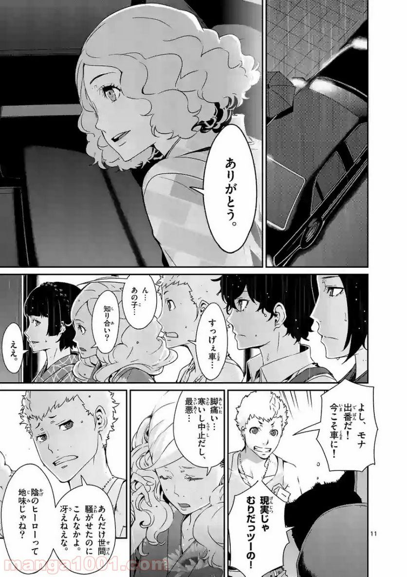 ペルソナ５ 第36.1話 - Page 11