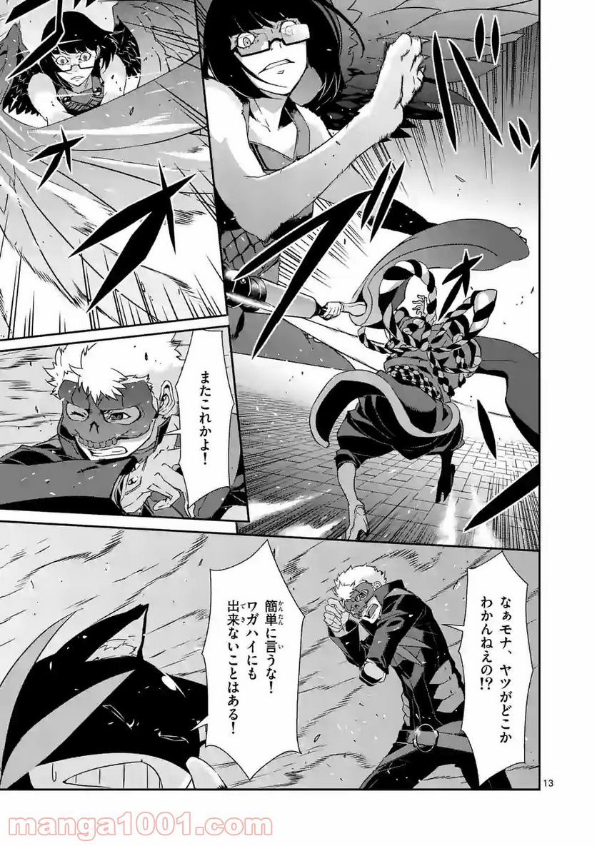 ペルソナ５ 第46.1話 - Page 13