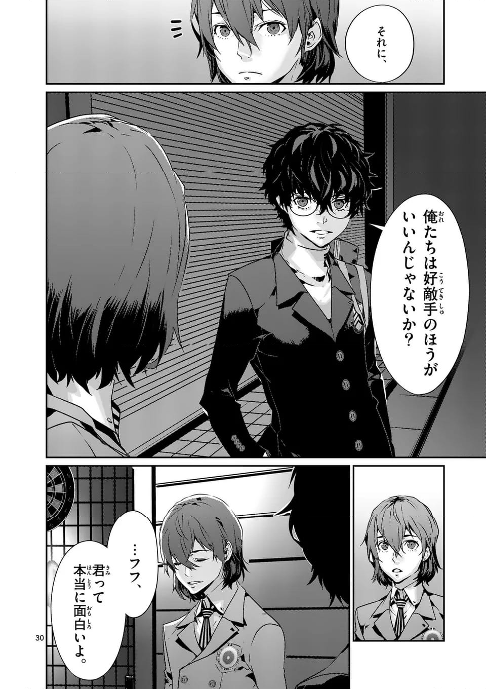 ペルソナ５ 第82.2話 - Page 15