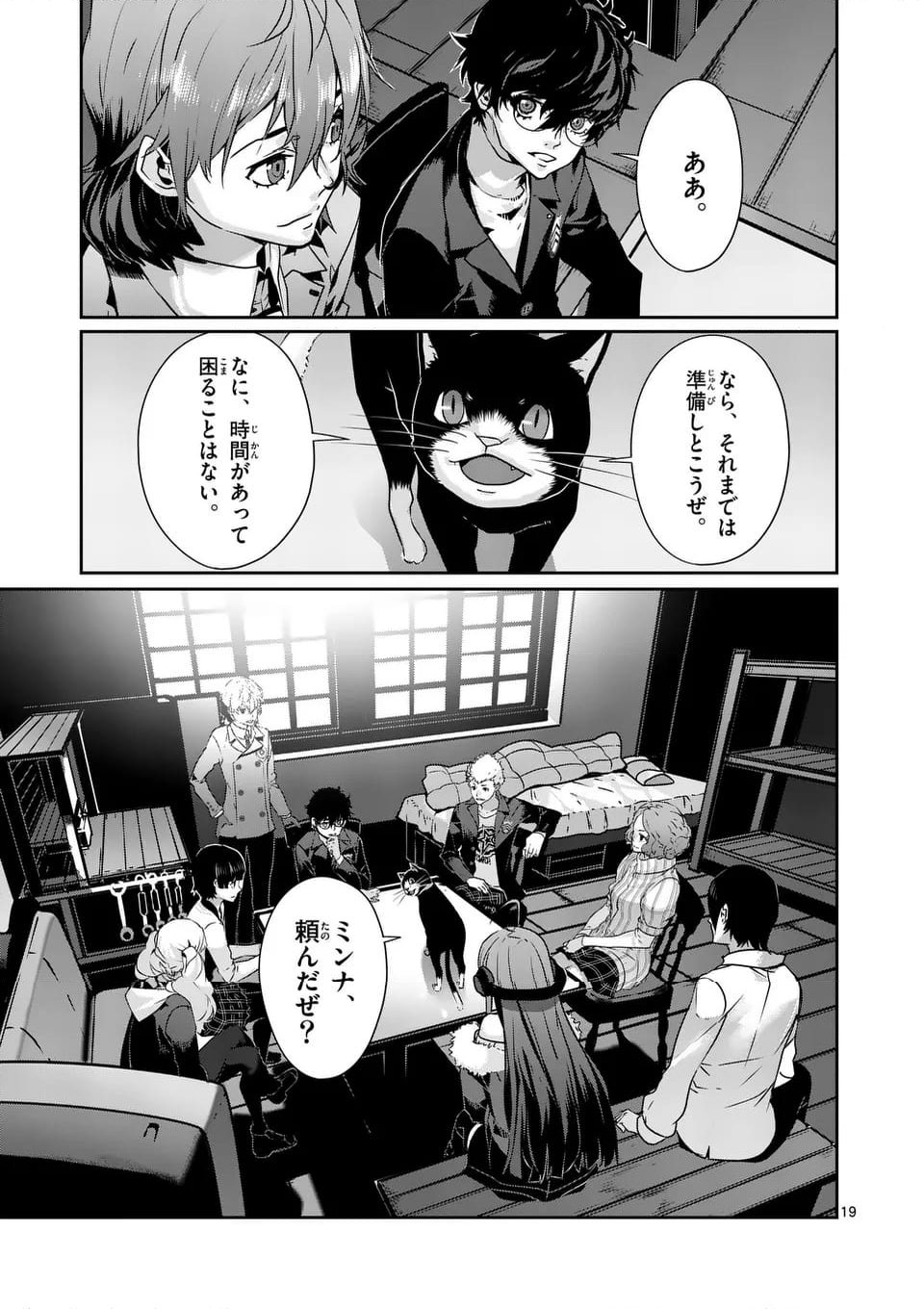 ペルソナ５ 第82.2話 - Page 4