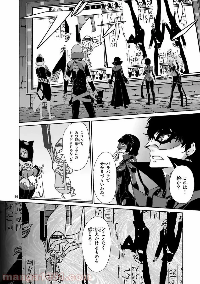 ペルソナ５ 第42.3話 - Page 12