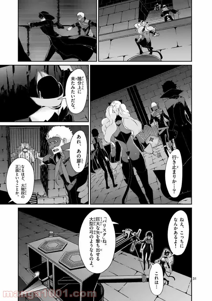 ペルソナ５ 第42.3話 - Page 7