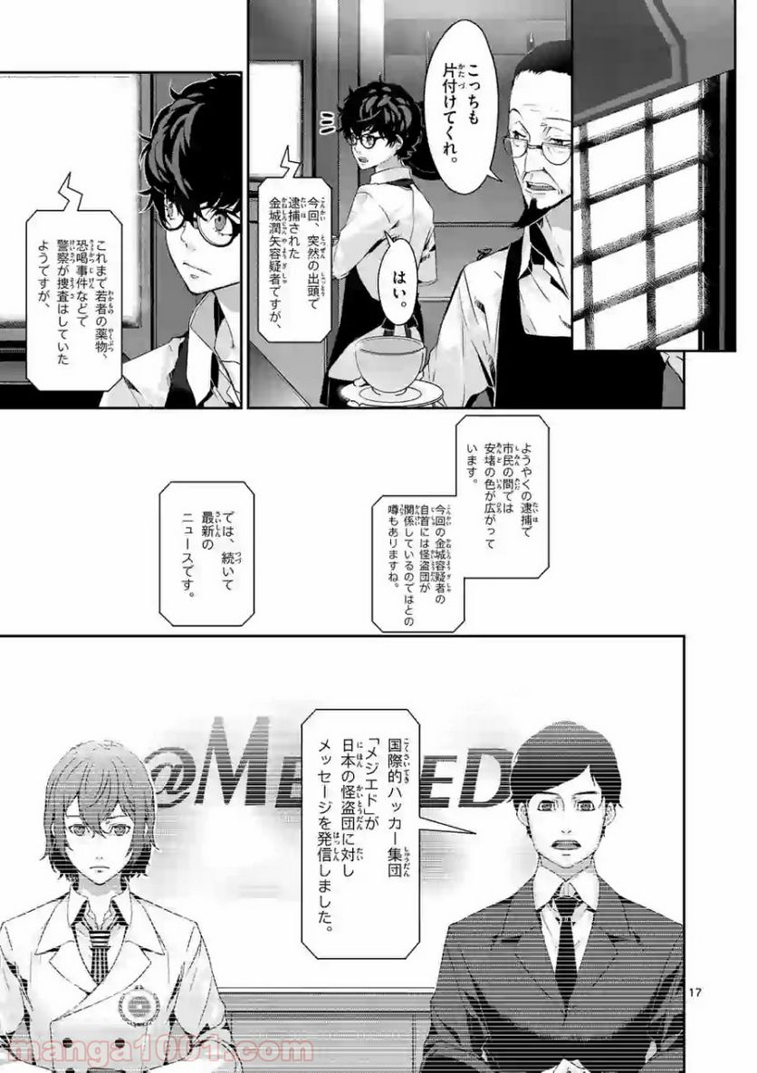 ペルソナ５ 第36.2話 - Page 1