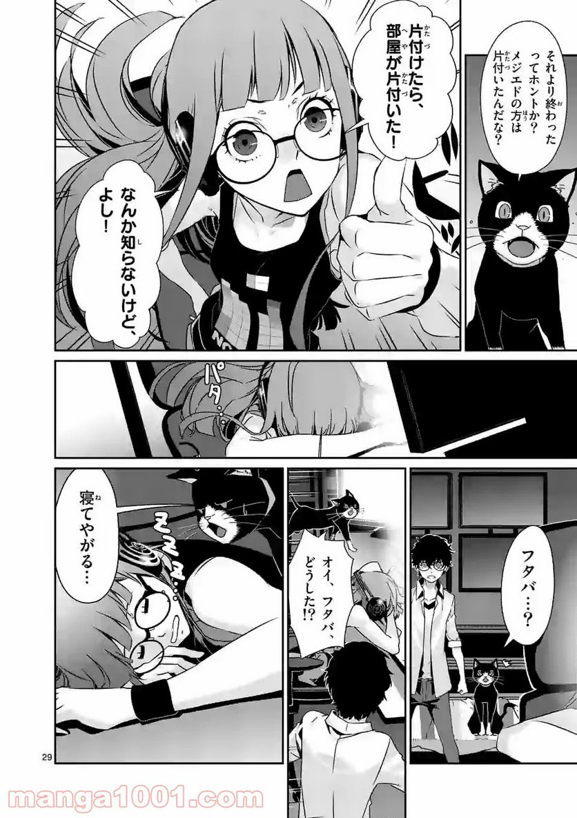 ペルソナ５ 第47.2話 - Page 15