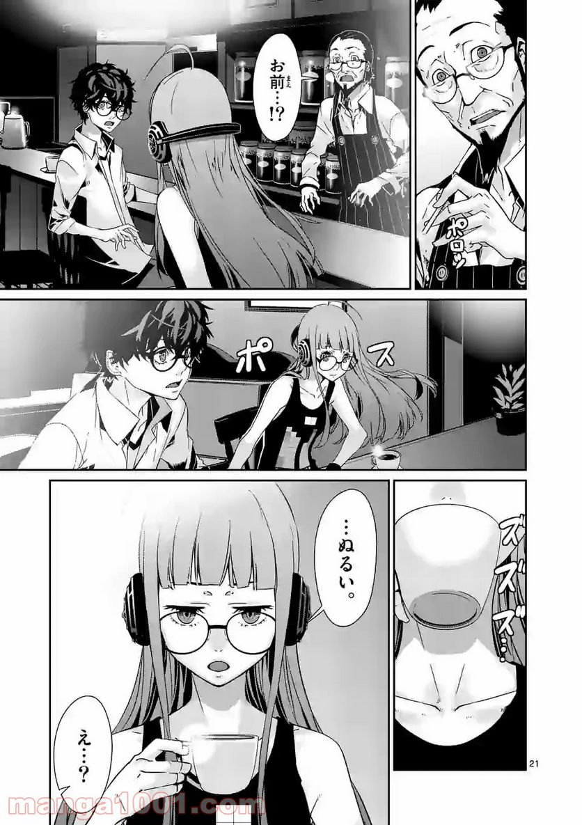 ペルソナ５ 第47.2話 - Page 7