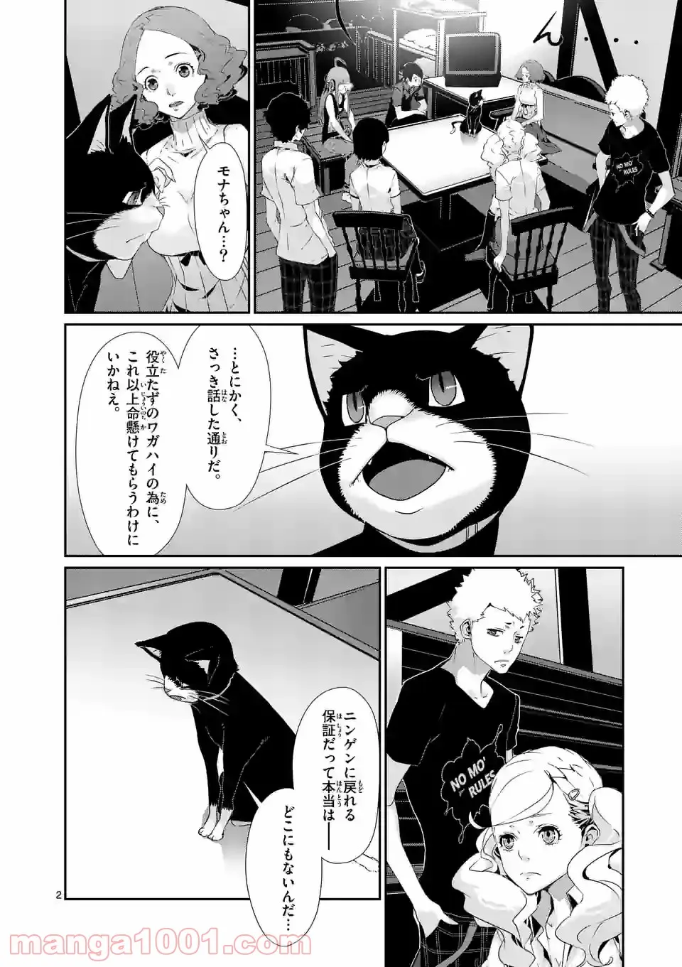 ペルソナ５ 第55.1話 - Page 2