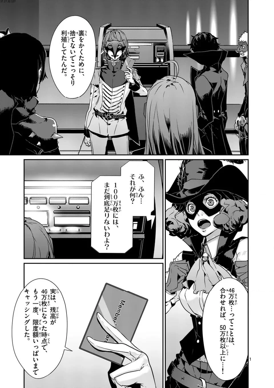 ペルソナ５ 第82.1話 - Page 1