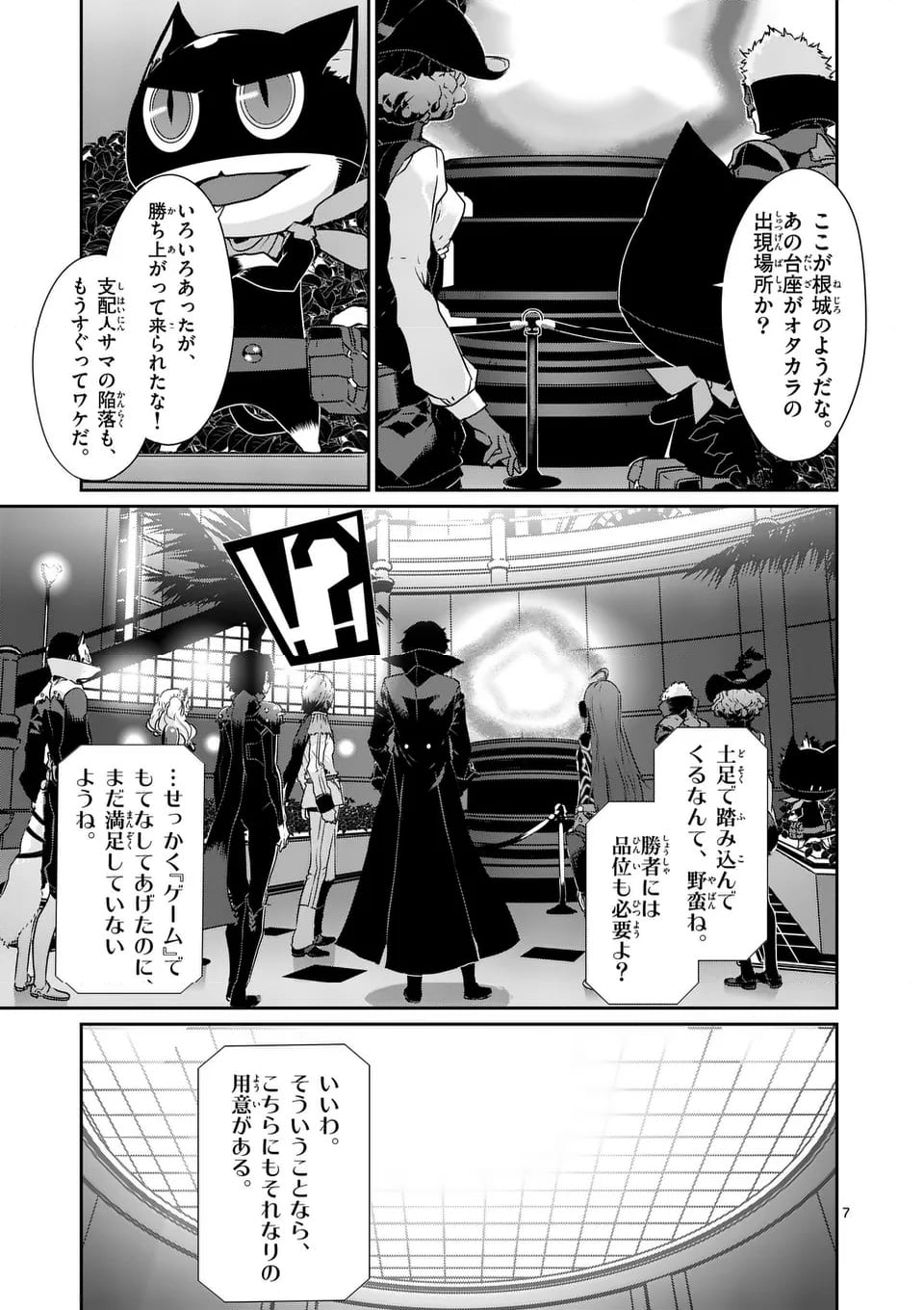 ペルソナ５ 第82.1話 - Page 7