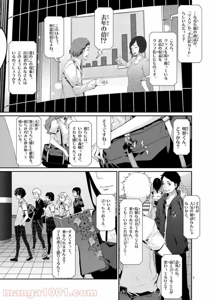 ペルソナ５ 第53.1話 - Page 1