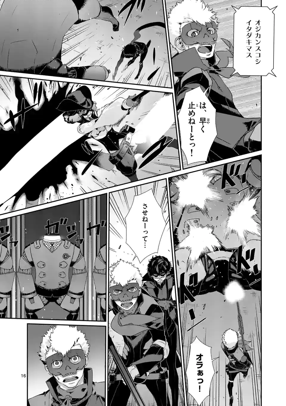 ペルソナ５ 第59.2話 - Page 4