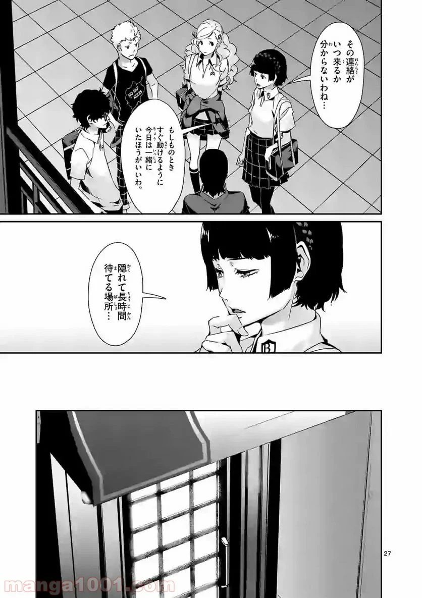 ペルソナ５ 第37.3話 - Page 3