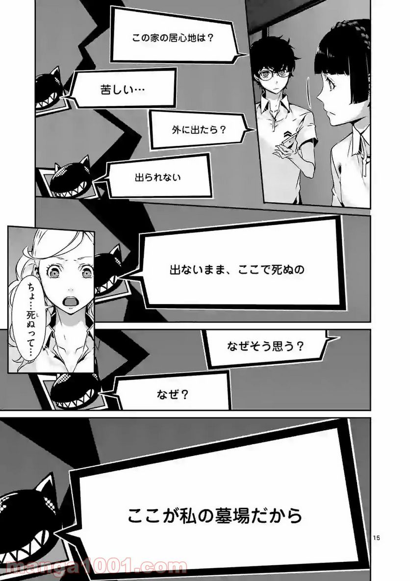 ペルソナ５ 第40.2話 - Page 3