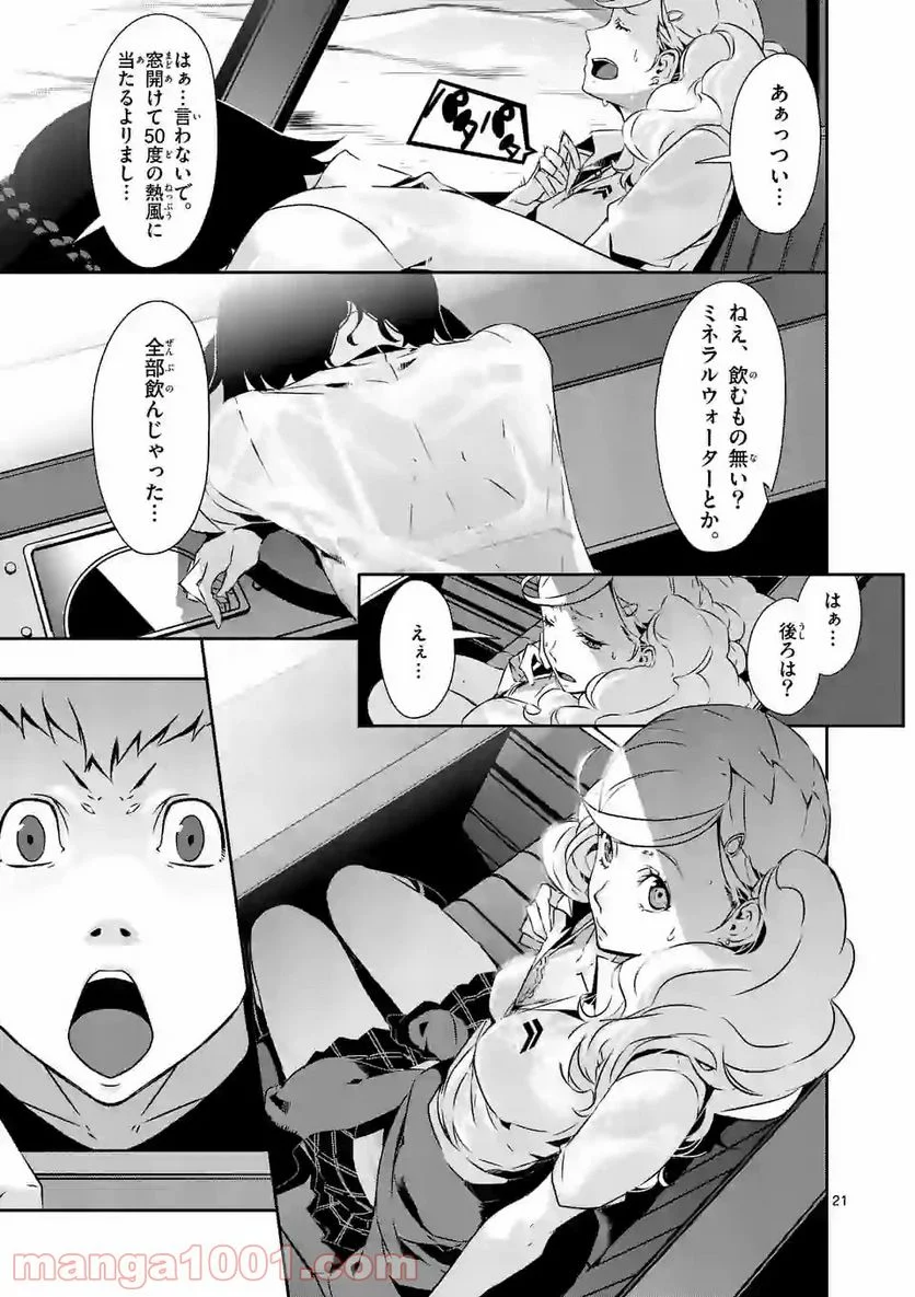 ペルソナ５ 第40.2話 - Page 9