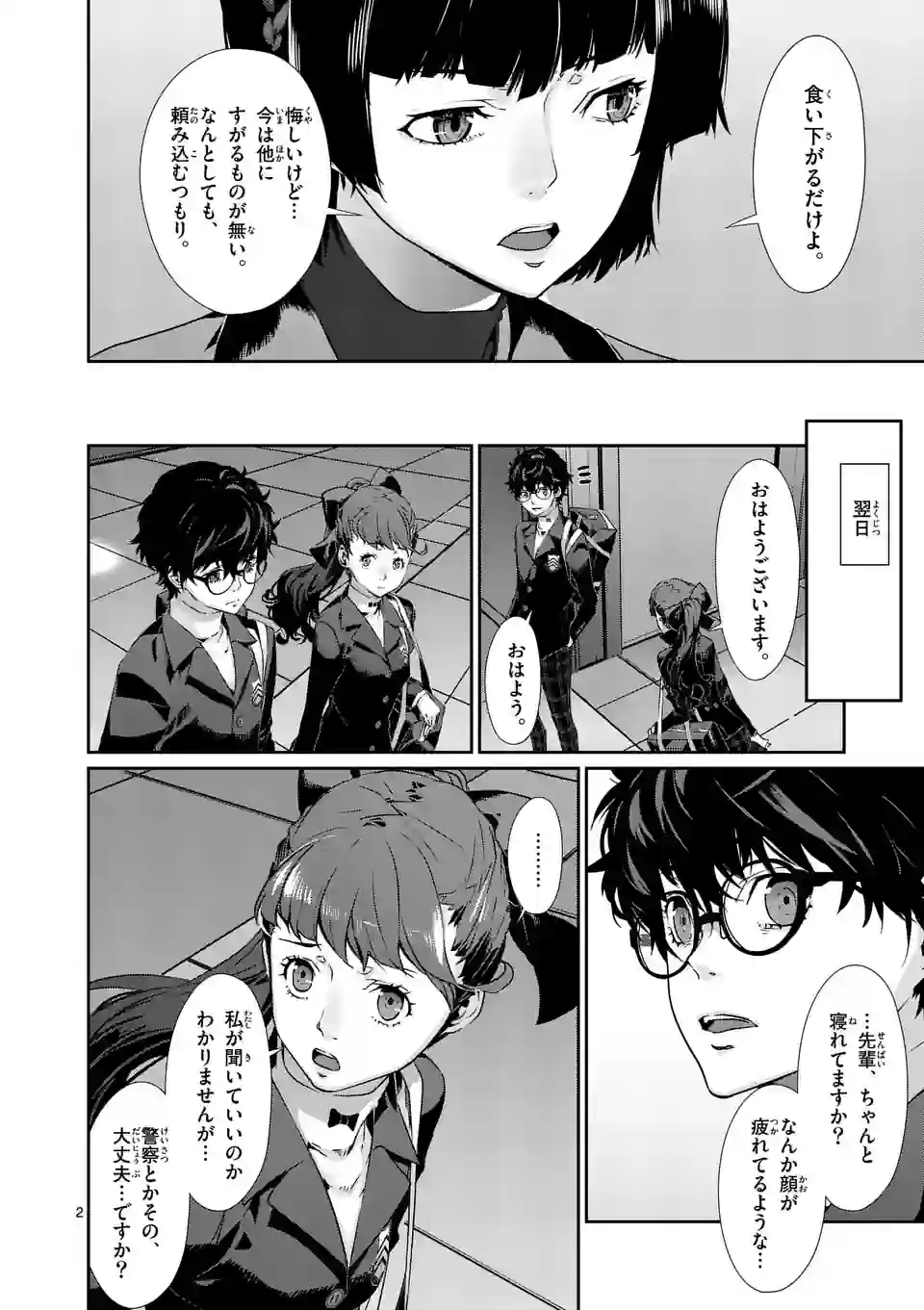 ペルソナ５ 第66.1話 - Page 2