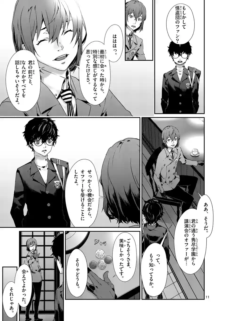 ペルソナ５ 第66.1話 - Page 11