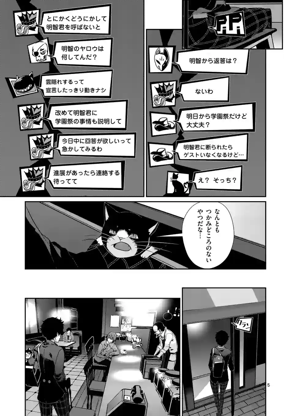 ペルソナ５ 第66.1話 - Page 5