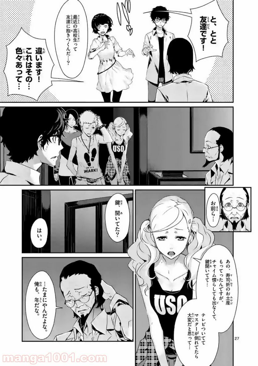 ペルソナ５ 第39.2話 - Page 7