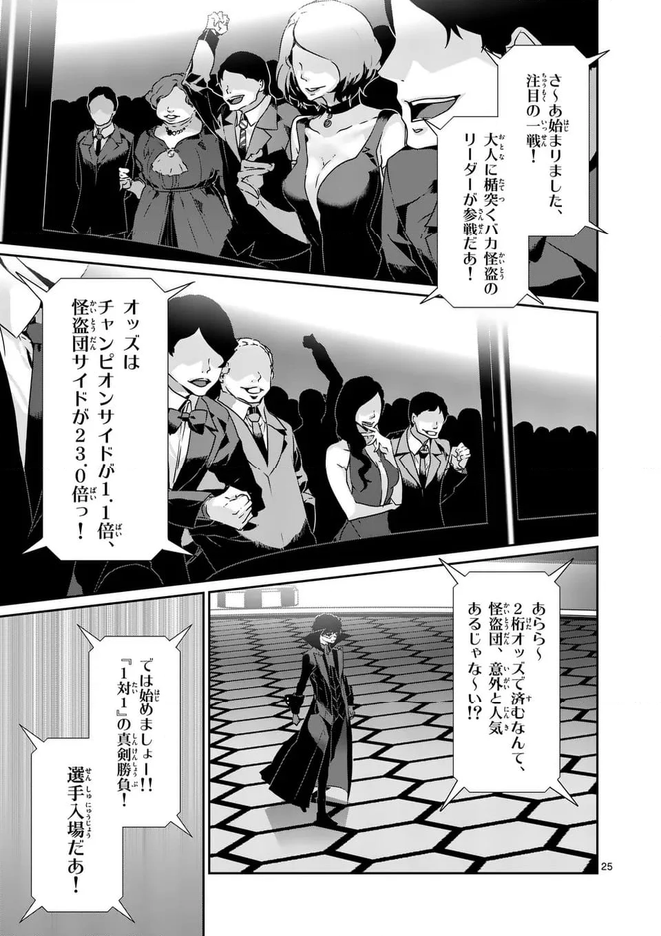 ペルソナ５ 第79.1話 - Page 10