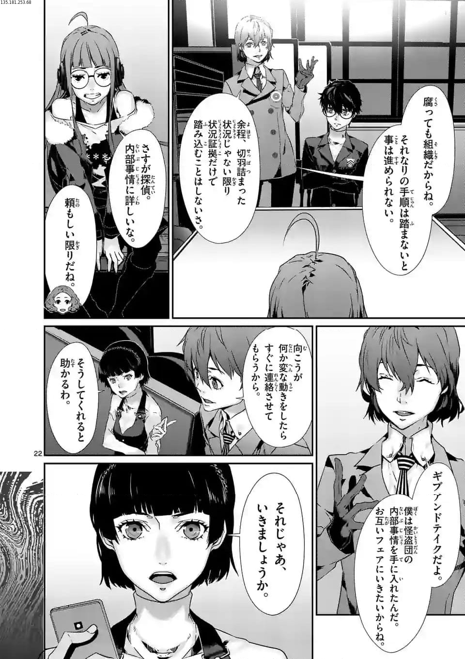 ペルソナ５ 第73.2話 - Page 2