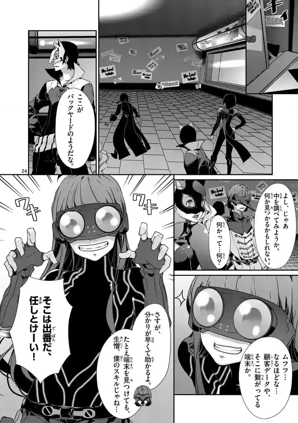 ペルソナ５ 第73.2話 - Page 4