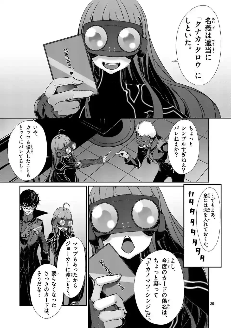 ペルソナ５ 第73.2話 - Page 9