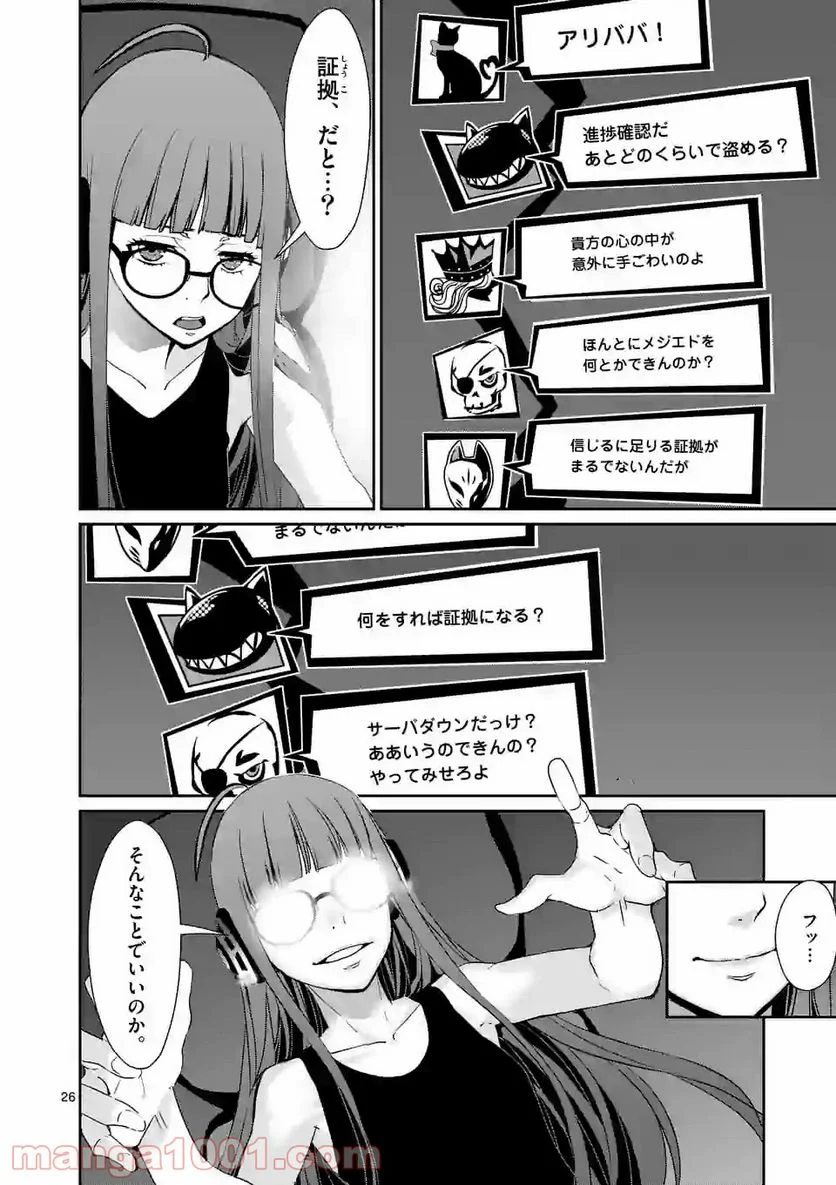 ペルソナ５ 第41.2話 - Page 11