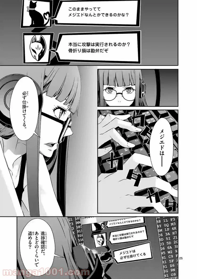 ペルソナ５ 第41.2話 - Page 10