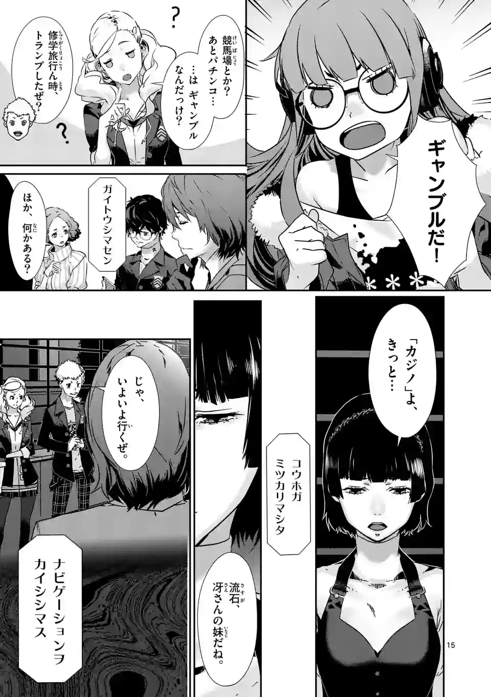 ペルソナ５ 第71.1話 - Page 15