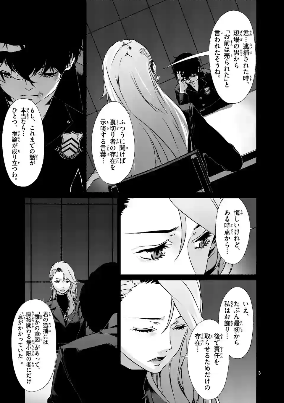 ペルソナ５ 第71.1話 - Page 3