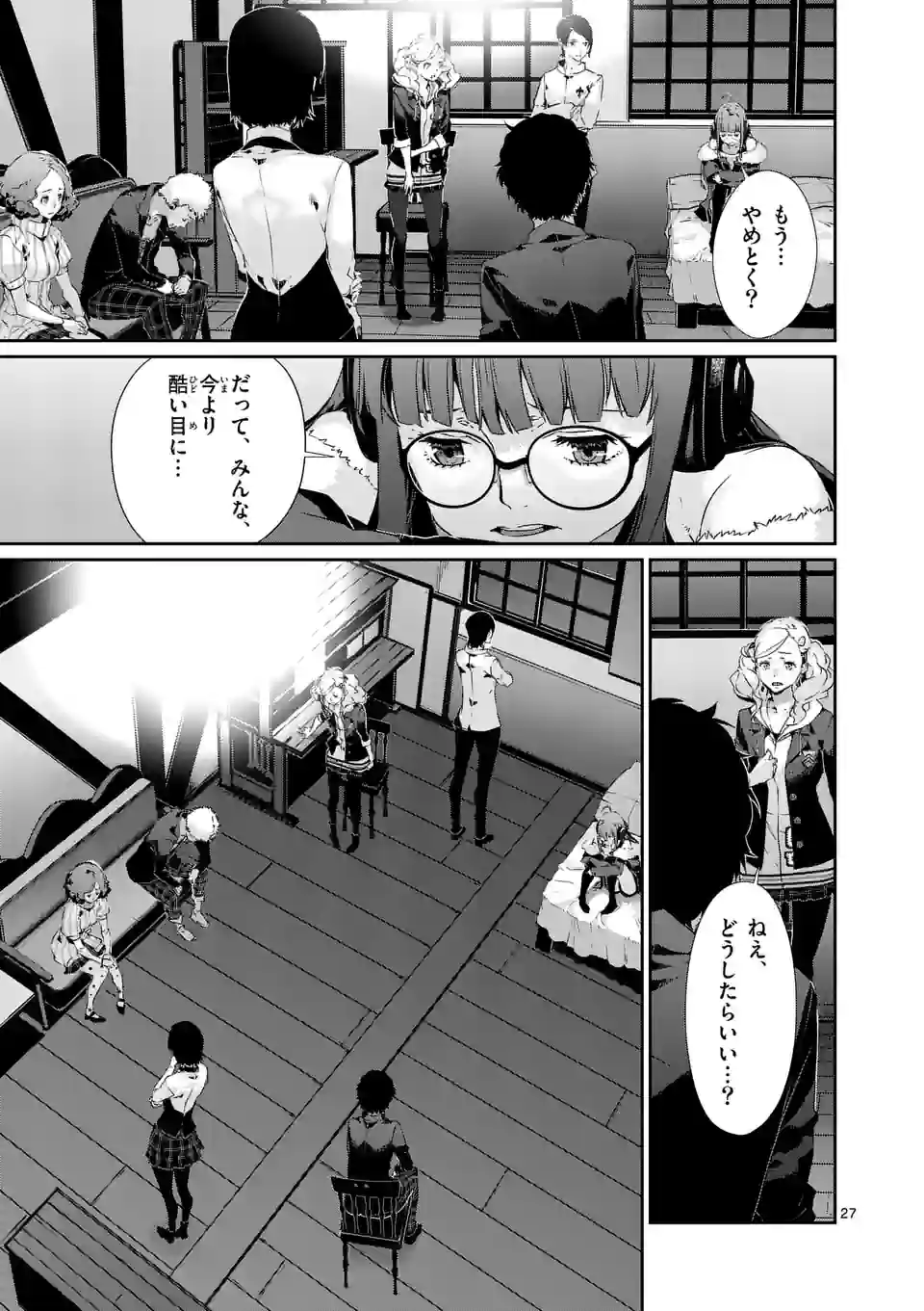 ペルソナ５ 第69.2話 - Page 12