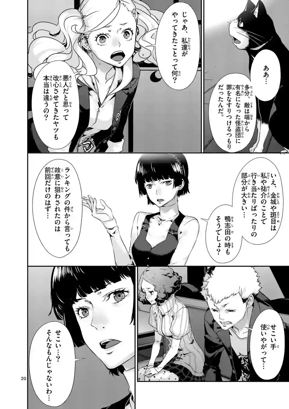 ペルソナ５ 第69.2話 - Page 5