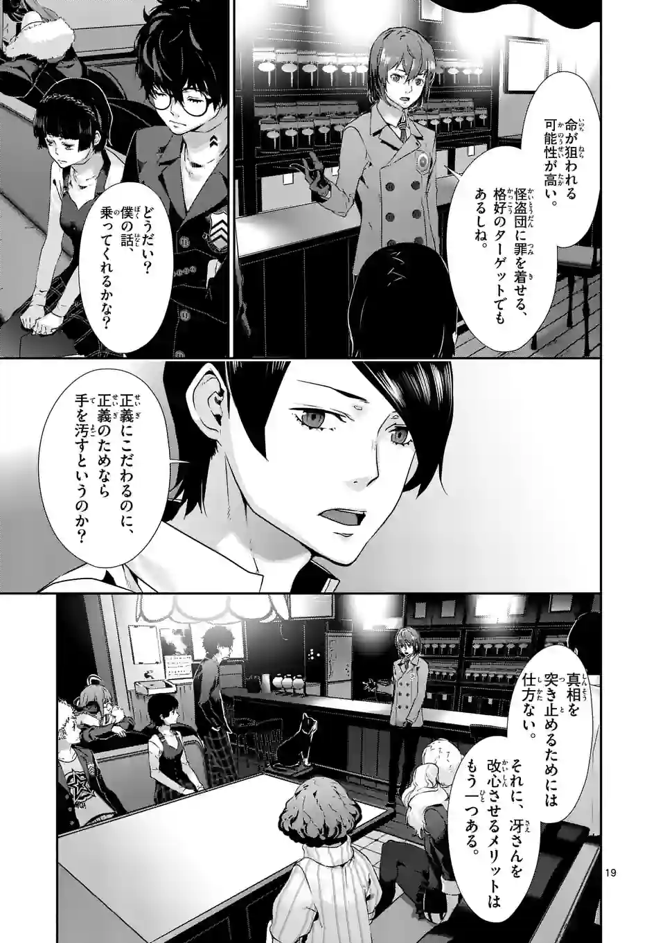 ペルソナ５ 第70.2話 - Page 5