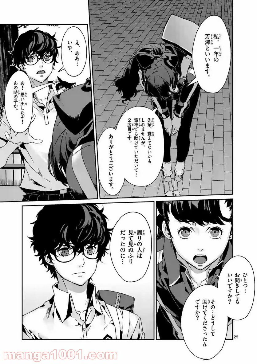 ペルソナ５ 第35.2話 - Page 14