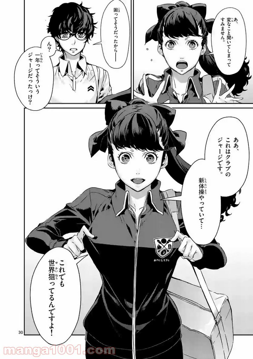 ペルソナ５ 第35.2話 - Page 15